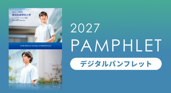 デジタルパンフレット2027